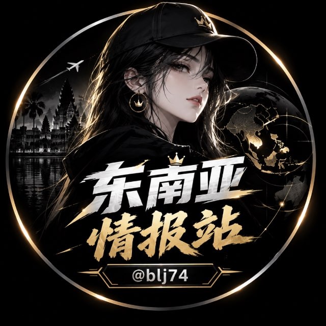🅷 东南亚｜情报站 𝗜𝗡𝗙𝗢𝗛𝗨𝗕