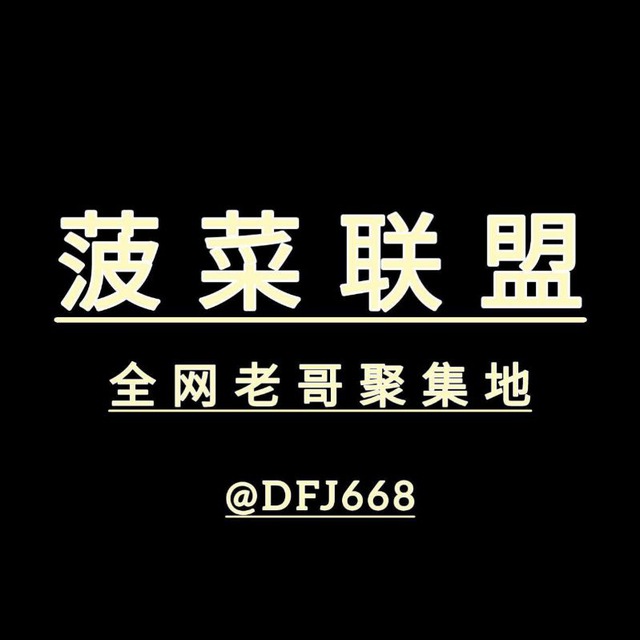 菠菜联盟(收集全网彩金注册送)
