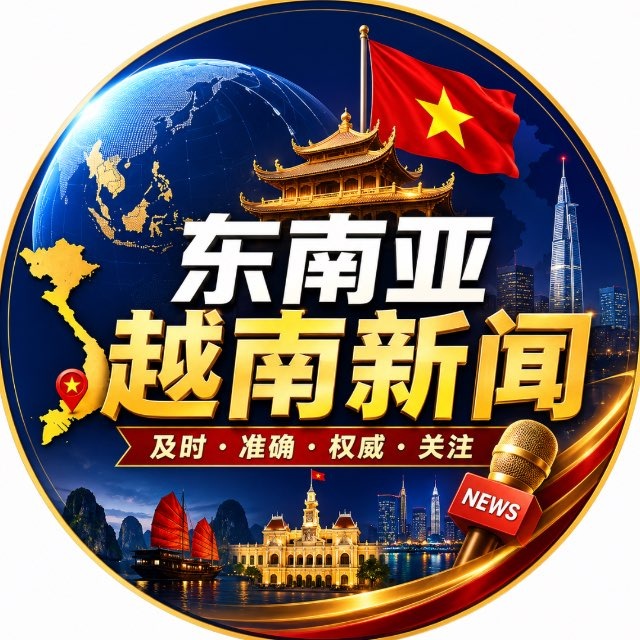 东南亚越南新闻