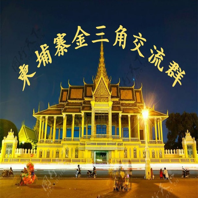 柬埔寨🌍《 柬 泰 缅 老挝》求职频道