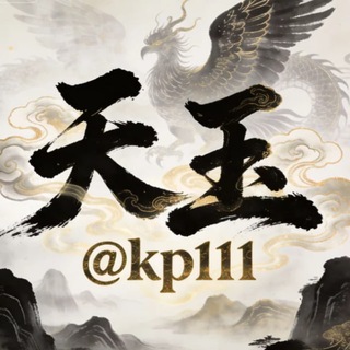 天玉