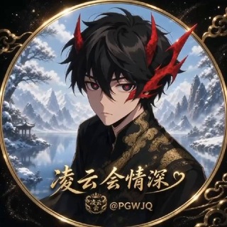 凌云会-情深