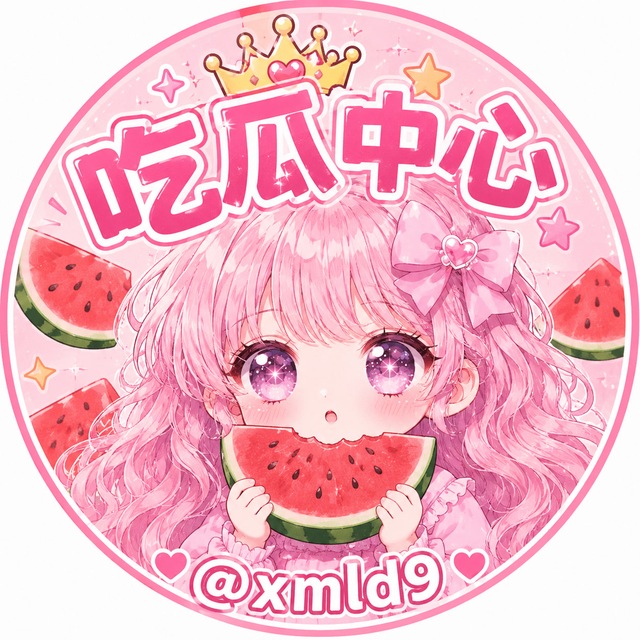 超甜吃瓜