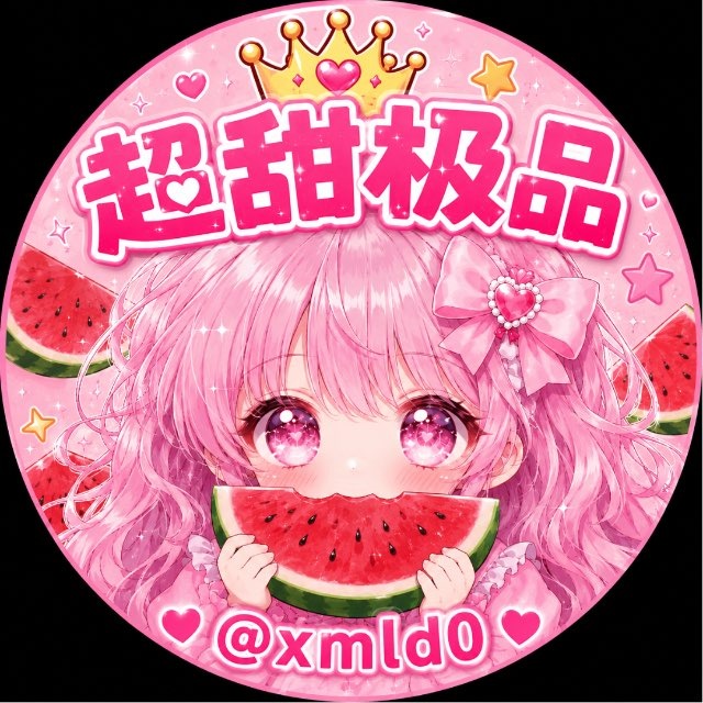 超甜极品